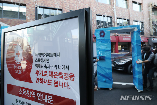[서울=뉴시스] 박미소 기자 = 핼러윈데이를 하루 앞둔 30일 오후 이태원관광특구연합회 관계자들이 서울 용산구 이태원 거리에서 방역 게이트를 설치하고 있다. 2020.10.30.&nbsp; misocamera@newsis.com
