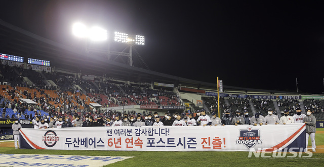 [서울=뉴시스] 최진석 기자 = 30일 서울 송파구 잠실야구장에서 열린 '2020 신한은행 SOL KBO리그' 키움 히어로즈와 두산 베어스의 시즌 최종전 경기에서 승리를 차지한 두산 선수들이 6년 연속 포스트시즌 진출을 자축하고 있다. (사진=두산 베어스 제공) 2020.10.30. myjs@newsis.com