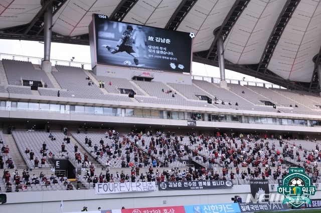 [서울=뉴시스]프로축구 FC서울 김남춘을 추모하는 팬들 (사진 = 프로축구연맹 제공)