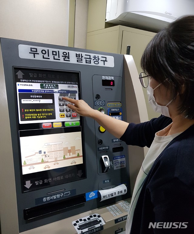 [서울=뉴시스] 무인민원발급기를 활용해 민원 서류를 발급받고 있다. (사진= 뉴시스 DB) photo@newsis.com