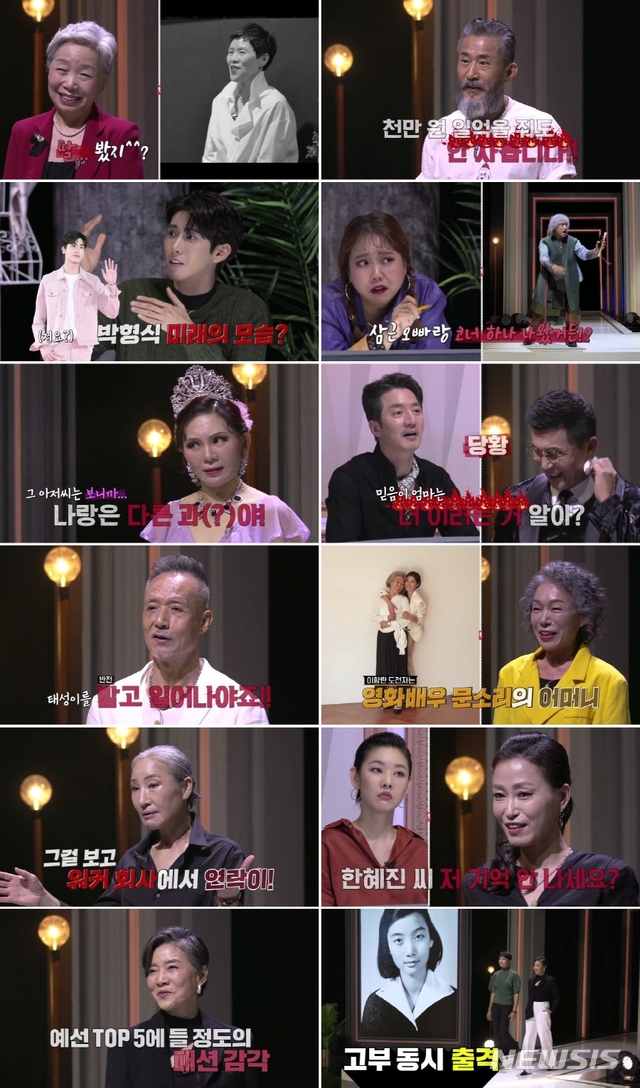 [서울=뉴시스] MBN 예능 프로그램 '오래 살고 볼일-어쩌다 모델' 제3회 (사진=MBN '오래 살고 볼일' 방송 캡처) 2020.11.02. photo@newsis.com