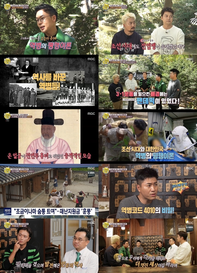 [서울=뉴시스] 1일 방송된 MBC TV 예능물 '선을 넘는 녀석들' (사진 = MBC) 2020.11.02. photo@newsis.com