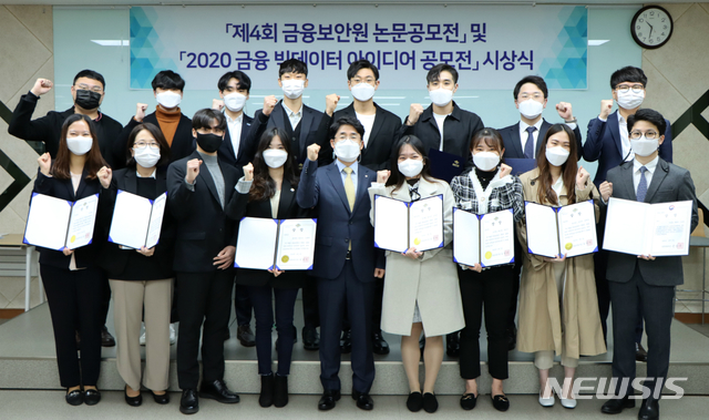 [서울=뉴시스]금융보안원은 2일 서울 영등포구 금융보안교육센터에서 '제4회 금융보안원 논문공모전'과 '2020 금융 빅데이터 아이디어 공모전 시상식'을 개최했다고 밝혔다. (사진=금융보안원 제공) 2020.11.02. photo@newsis.com