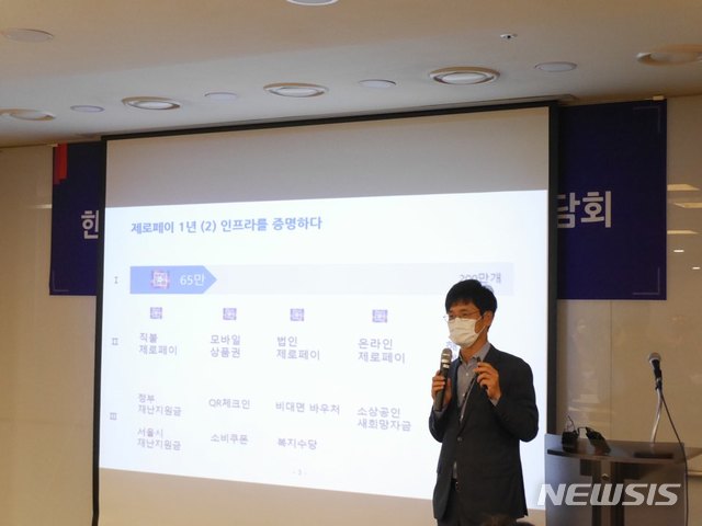 [서울=뉴시스] 윤완수 한국간편결제진흥원 이사장이 2일 서울시 중구 서울스퀘어 중회의실에서 출범 1주년을 기념하는 기자간담회를 개최하고 발표를 진행하고 있다. (제공=한국간편결제진흥원)