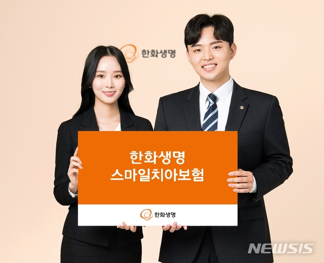 한화생명, 충전·보철치료 '무제한 보장' 치아보험 출시 