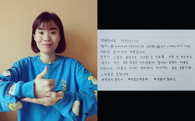 [서울=뉴시스] 개그우먼 박지선의 '덕분에 챌린지'와 자필 메시지. (사진 = 이윤지 인스타그램) photo@newsis.com