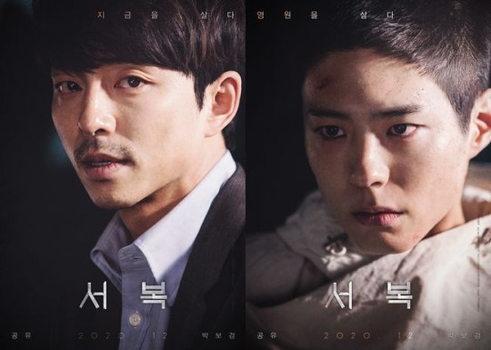 [서울=뉴시스] 영화 '서복' 포스터. (사진 = CJ엔터테인먼트 제공) 2020.11.02. photo@newsis.com