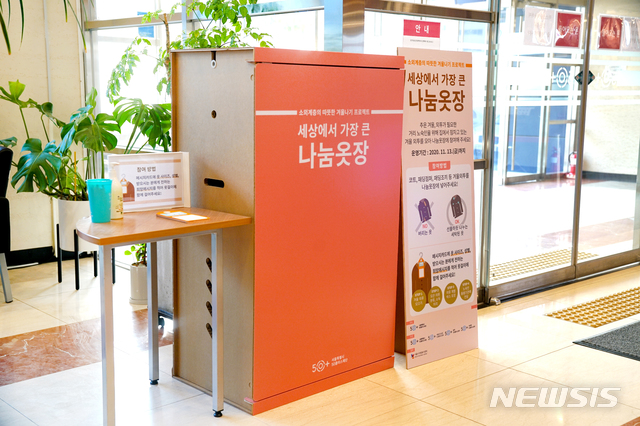 [서울=뉴시스] 나눔옷장. (사진=서울시50플러스재단 제공) 2020.11.03. photo@newsis.com