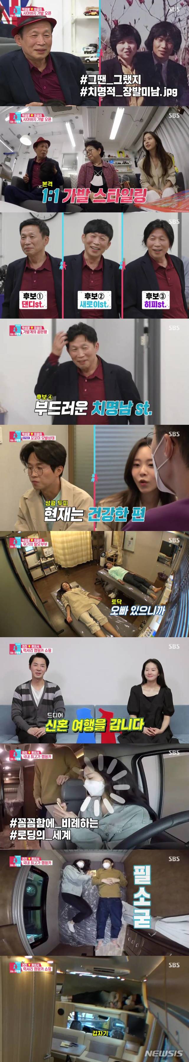 [서울=뉴시스]2일 방송된 SBS 예능 '동상이몽2-너는 내운명'. (사진=SBS 제공) 2020.11.03. photo@newsis.com