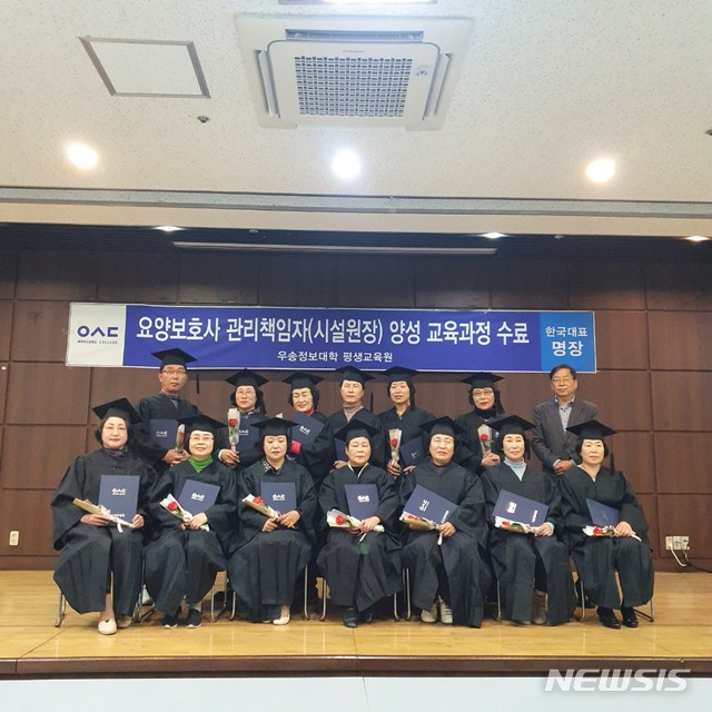 우송정보대 평생교육원 '요양보호사 관리책임자 양성 교육과정' 수료식