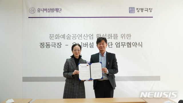 [서울=뉴시스]MOU 체결 모습(사진=정동극장 제공)2020.11.03 photo@newsis.com 