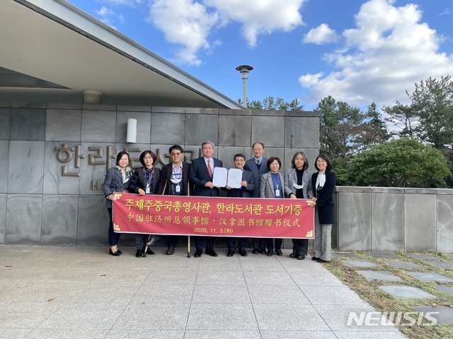 제주중국총영사관, 중국 책 300권 한라도서관 기증