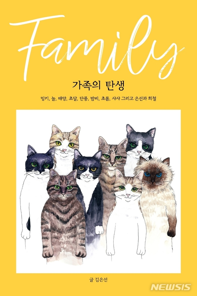 [서울=뉴시스] 가족의 탄생 (사진=모비딕북스 제공) 2020.11.03. photo@newsis.com