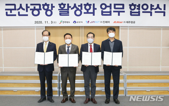 [전주=뉴시스] 3일 전북도청 종합상황실에서 최훈 전북도 행정부지사를 비롯해, 강임준 군산시장, ㈜진에어 김현석 본부장, ㈜제주항공 이철행 본부장 등이 참석한 가운데 군산~제주노선 1일 4편(진에어 2편, 제주항공 2편)의 정기편 운항과 군산공항 활성화를 위한 업무협약을 체결했다.2020.11.03 photo@newsis.com