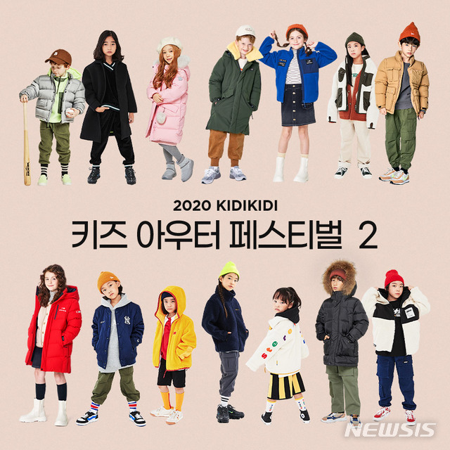 [서울=뉴시스]키디키디 '키즈 아우터 페스티벌2'