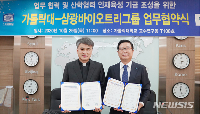 [부천=뉴시스] 정일형 기자=원종철 가톨릭대학교 총장(왼쪽)과 황태국 삼광바이오트리그룹 회장이 최근 가톨릭대 교수연구동에서 산학협력 인재육성 기금 조성을 위한 업무 협약(MOU)을 체결한 뒤 기념사진 촬영을 하고 있다. (사진은 가톨릭대 제공).
