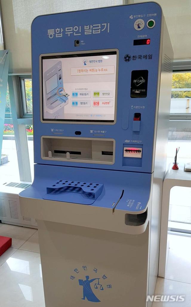 [서울=뉴시스] 서대문구청 1층 로비에 설치된 '법원 전용 무인민원발급기'. (사진=서대문구 제공) 2020.11.04. photo@newsis.com