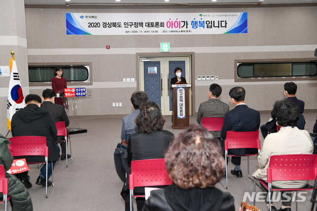 [안동=뉴시스] 4일 영주 148아트스퀘어에서 ‘2020년 경상북도 인구정책 대토론회’가 열리고 있다. (사진=경북도 제공) 2020.11.04