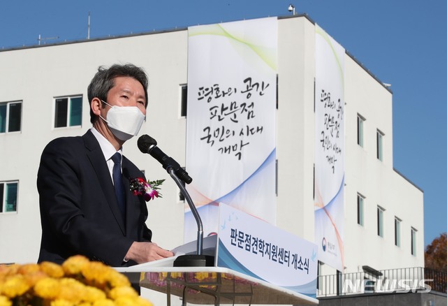 [파주=뉴시스]사진공동취재단 = 이인영 통일부 장관이 4일 오전 경기도 파주시 판문점견학지원센터에서 열린 개소식에서 기념사를 하고 있다. 2020.11.04. photo@newsis.com
