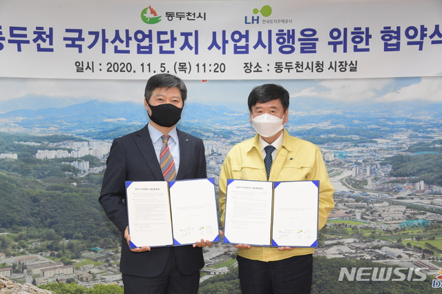 동두천 국가산업단지 사업시행 협약식