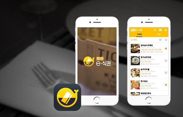 식신e-식권, 식콘 서비스 4200여 상품으로 확대