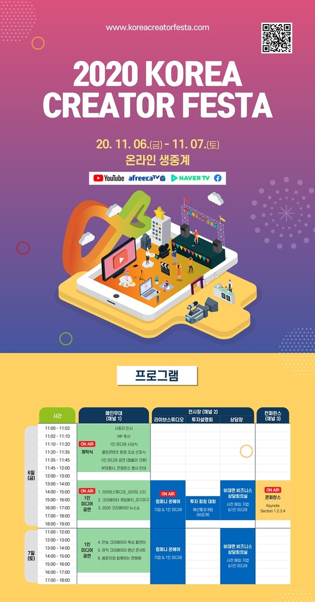 아프리카TV, '대한민국 1인 미디어 대전' 온라인 생중계