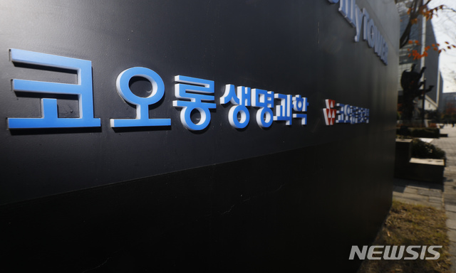 [서울=뉴시스] 지난 2020년 서울 코오롱 마곡사옥. (사진=뉴시스DB) photo@newsis.com