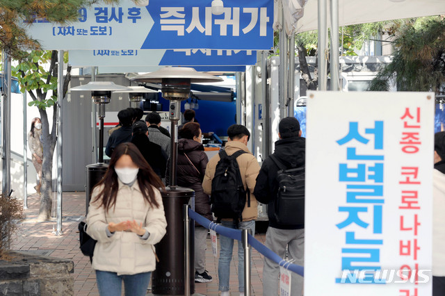 [서울=뉴시스]김병문 기자 = 지난 5일 오후 서울 영등포구 보건소 선별진료소를 찾은 시민들이 진료 받기 위해 대기하고 있다. 2020.11.05.   dadazon@newsis.com