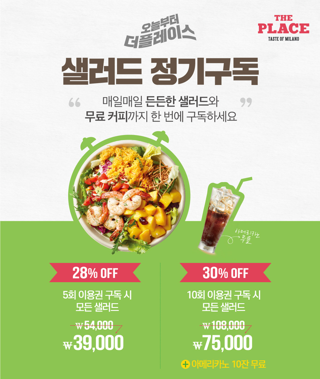 CJ푸드빌 더플레이스 "샐러드 구독하세요"