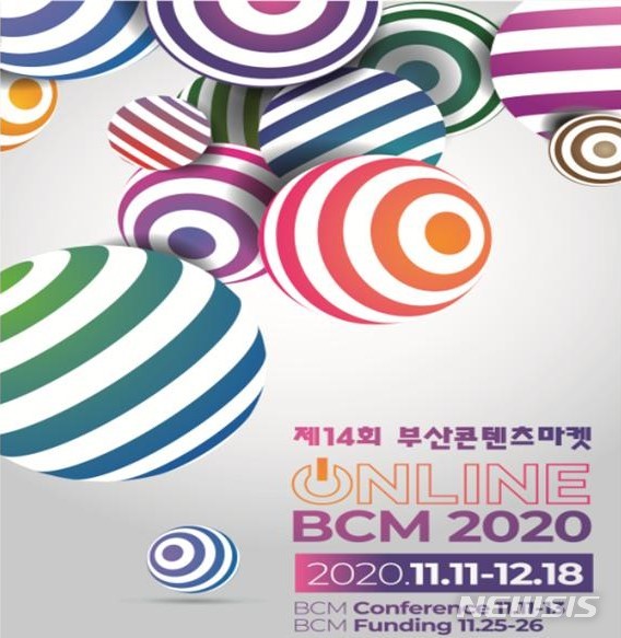 '부산콘텐츠마켓 2020' 온라인 개최…영상콘텐츠 거래