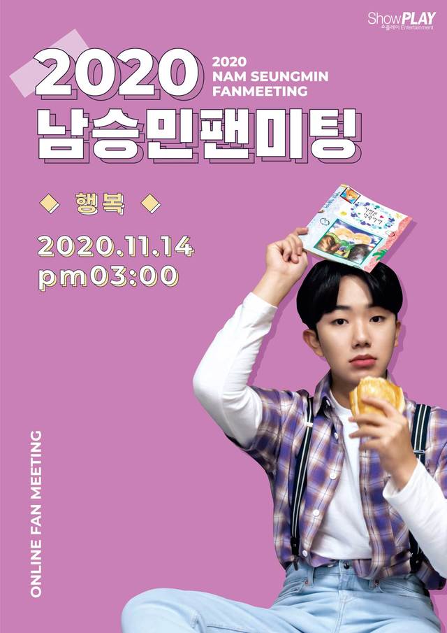 [서울=뉴시스] 남승민 온라인 팬미팅 포스터 (사진 = 쇼플레이 엔터테인먼트) 2020.11.06. photo@newsis.com