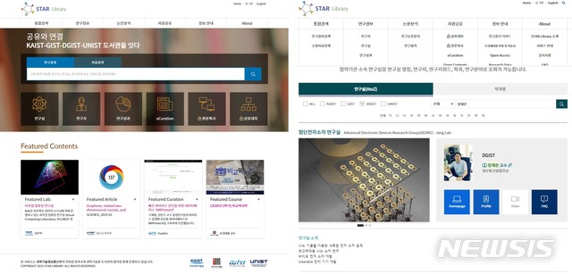 스타 라이브러리 메인(왼쪽) 및 연구실 페이지(오른쪽)&nbsp;&nbsp;&nbsp;&nbsp;&nbsp; 