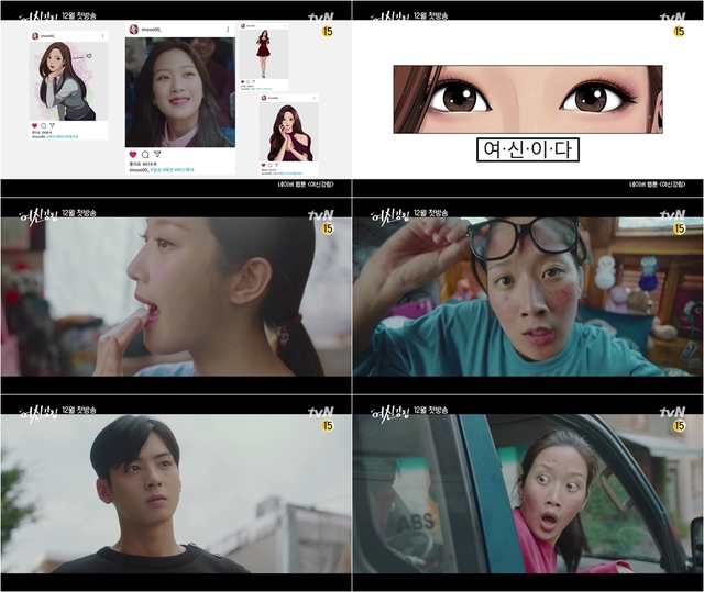 [서울=뉴시스] 지난 5일 공개된 tvN 새 수목극 '여신강림' 1차 티저 예고 영상. (사진 = tvN) 2020.11.06. photo@newsis.com