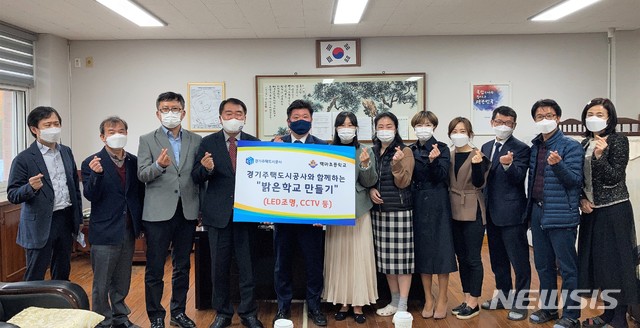 [수원=뉴시스] 경기주택도시공사(GH)는 6일 초등학교 노후시설 개선을 위한 '밝은 학교 만들기' 일환으로 고양 백마초등학교와 평택 송탄초등학교의 시설물 공사를 완료하고 준공 행사를 가졌다.(사진=경기주택도시공사 제공)