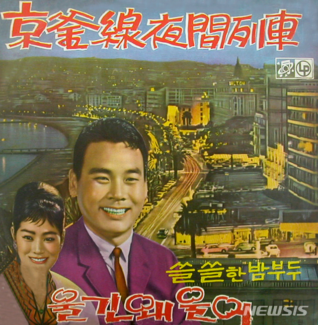 [서울=뉴시스]원로가수 김광남의 '경부선 야간열차' 표지. (사진=박성서 대중음악평론가 제공) 2020.11.06. photo@newsis.com 
