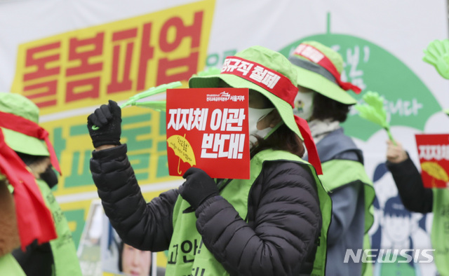 [서울=뉴시스] 민주노총 공공운수노조 전국교육공무직본부 서울지부 조합원들이 지난 2020년 11월6일 서울시교육청 정문 앞에서 '학교돌봄 공공성 강화를 위한 초등돌봄전담사 총파업 대회'에 참석해 학교 돌봄 법제화 및 지자체 이전 중단 촉구 구호를 외치는 모습. (사진=뉴시스DB). 2024.01.29. photo@newsis.com