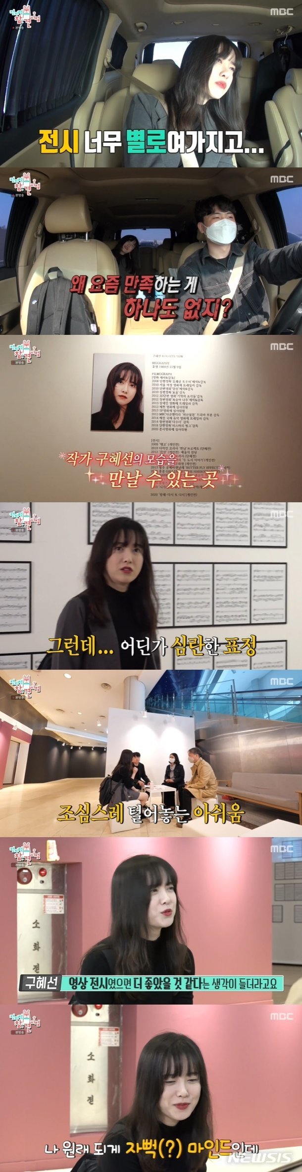 [서울=뉴시스]전지적 참견 시점 7일 방송분(사진=방송화면 캡처)2020.11.08 photo@newsis.com