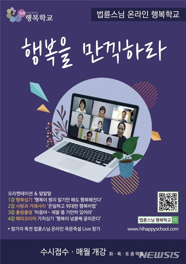 [서울=뉴시스]포스터(사진=행복학교 제공)2020.11.08 photo@newsis.com