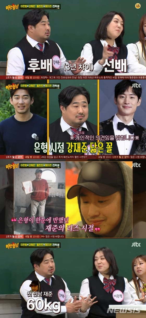 [서울=뉴시스]아는 형님 7일 방송분(사진=방송화면 캡처)2020.11.08 photo@newsis.com