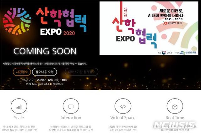 [세종=뉴시스]교육부와 한국연구재단이 오는 12월2일부터 10일까지 9일간 온·오프라인 병행 방식으로 '2020 산학협력 엑스포'를 개최한다고 9일 밝혔다. 자료는 행사 홈페이지 화면. (자료=교육부 제공) 2020.11.09. photo@newsis.com