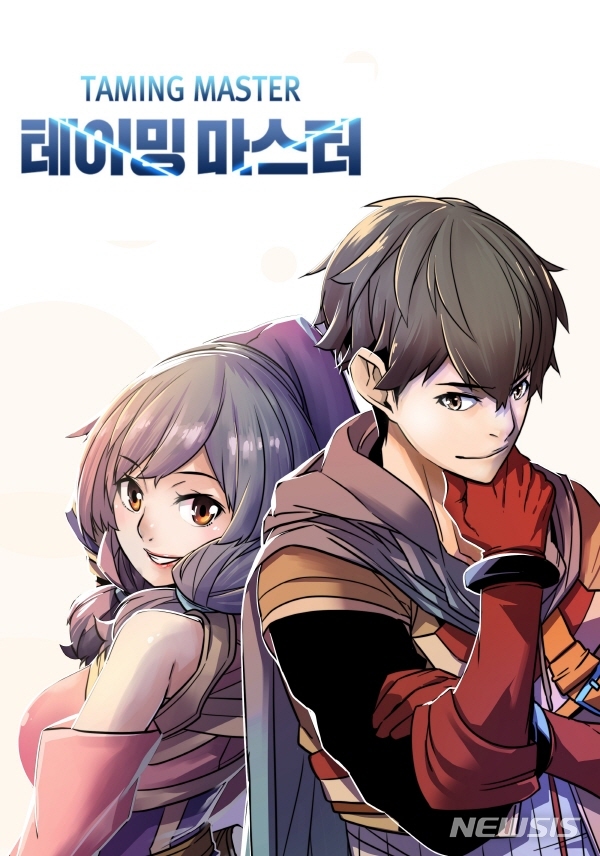 [서울=뉴시스]웹툰 '테이밍 마스터'. (사진 = 이야기나무 제공) 2020.11.09.photo@newsis.com