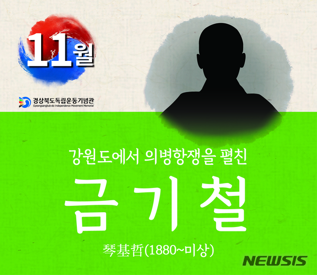 '11월의 독립운동가' 팸플릿