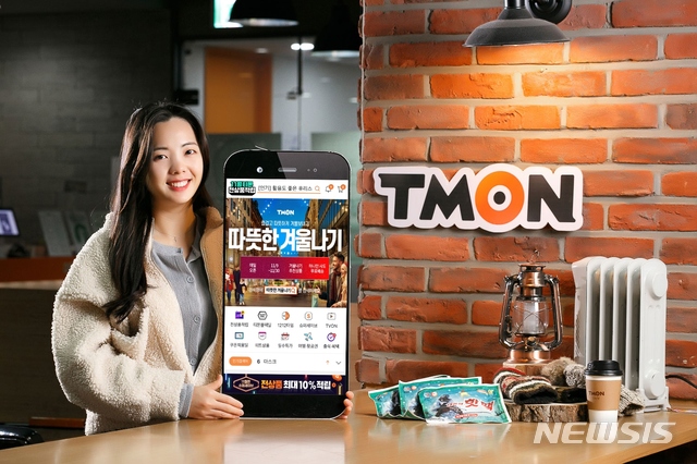 [서울=뉴시스] 티몬이 11월 한 달 동안 '따뜻한 겨울나기' 기획전을 진행한다. (사진=티몬 제공)