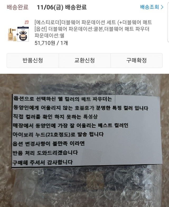 에스티로더, 인종차별 논란···불매운동 확산