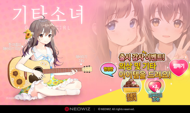 네오위즈, '기타소녀' 글로벌 출시…사전 예약 100만 돌파