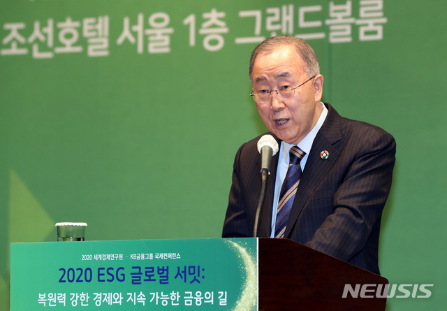 [서울=뉴시스] 고승민 기자 = 반기문 국가기후환경회의 위원장이 9일 서울 웨스틴조선호텔에서 열린 '세계경제연구원-KB금융그룹 국제컨퍼런스-2020 ESG 글로벌 서밋:복원력 강한 경제와 지속가능한 금융의 길'에서 축사를 하고 있다. 2020.11.09.kkssmm99@newsis.com