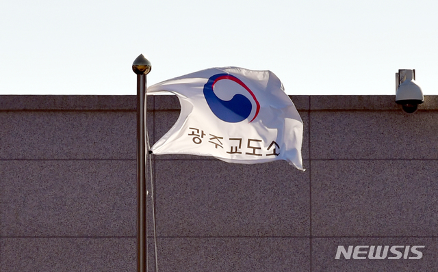 [광주=뉴시스] = 광주교도소 깃발. (사진=뉴시스 DB)&nbsp; hgryu77@newsis.com