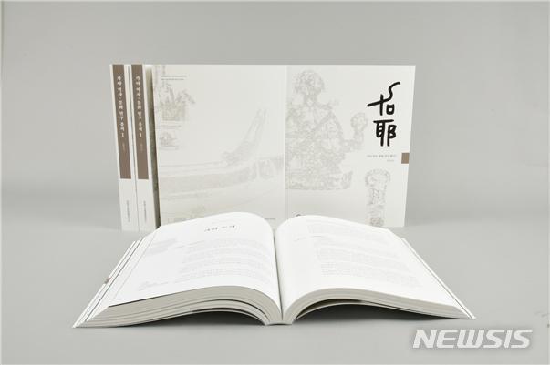 [서울=뉴시스]가야 역사·문화 연구 총서 '연구사'편. (사진 = 국립가야문화재연구소 제공) 2020.11.10.photo@newsis.com