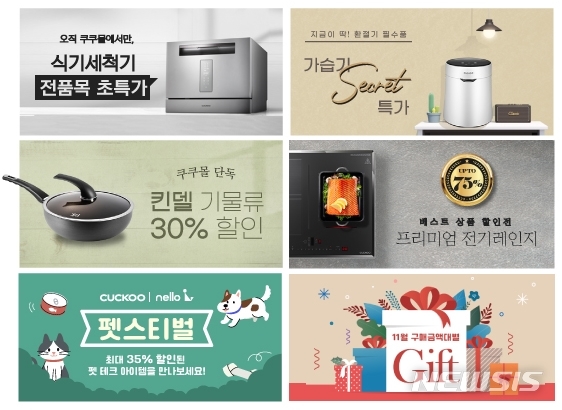 쿠쿠전자 창립 42주년 기념 쿠쿠몰 기획전.