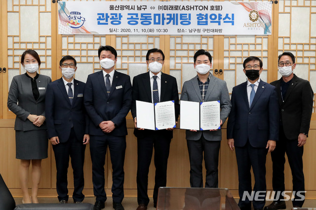 관광 공동마케팅 업무협약을 체결하는 울산 남구와 애쉬튼호텔 관계자들. (사진=울산 남구 제공)
